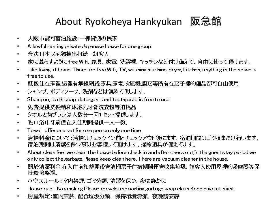 Ryokoheya Hankyukan Osaka Luaran gambar
